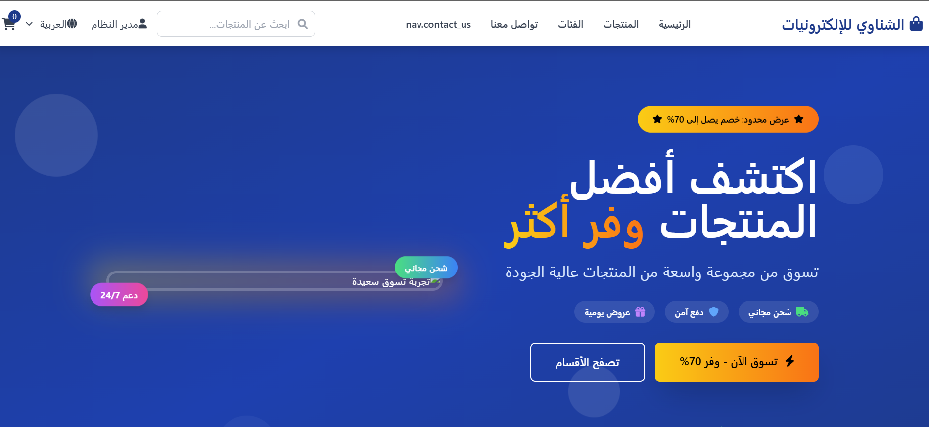 الشناوي