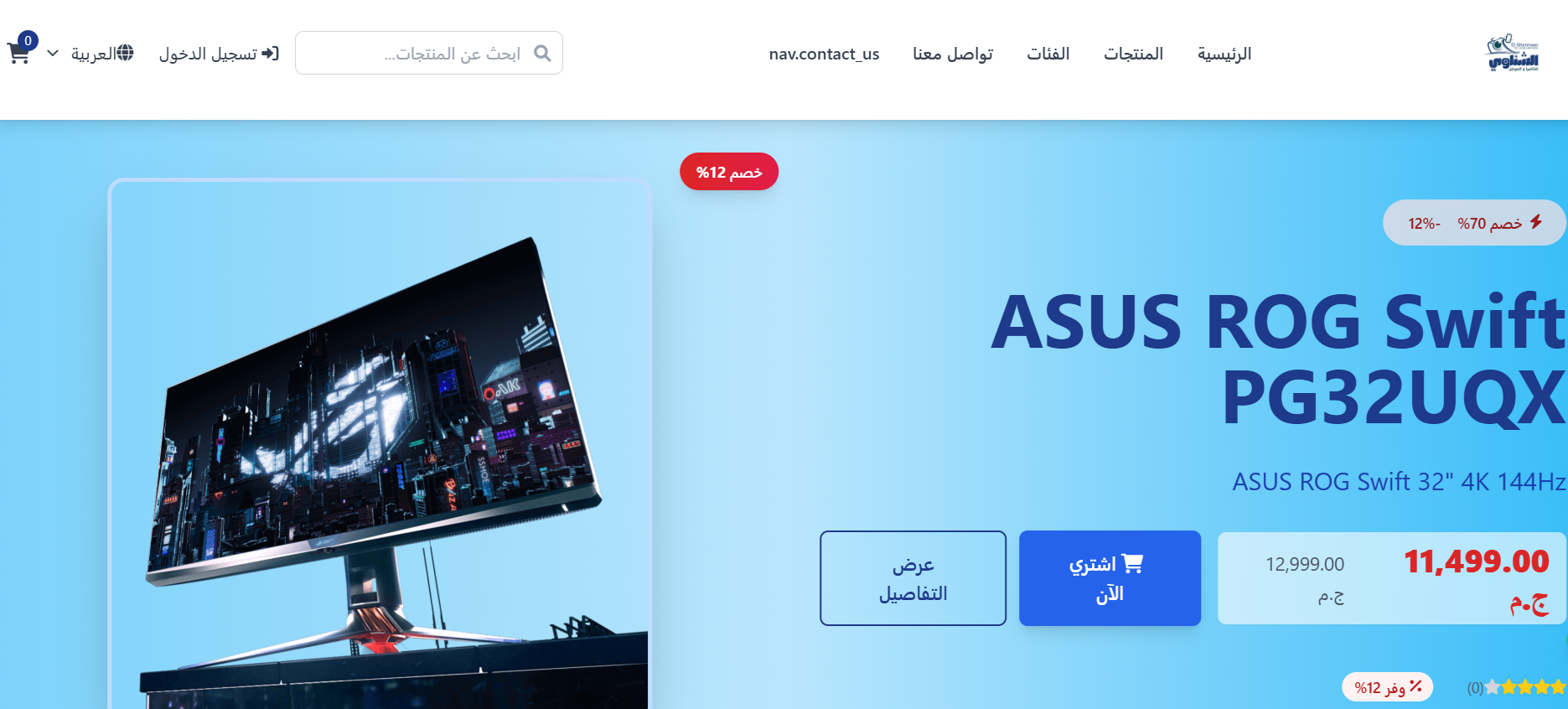 الشناوي