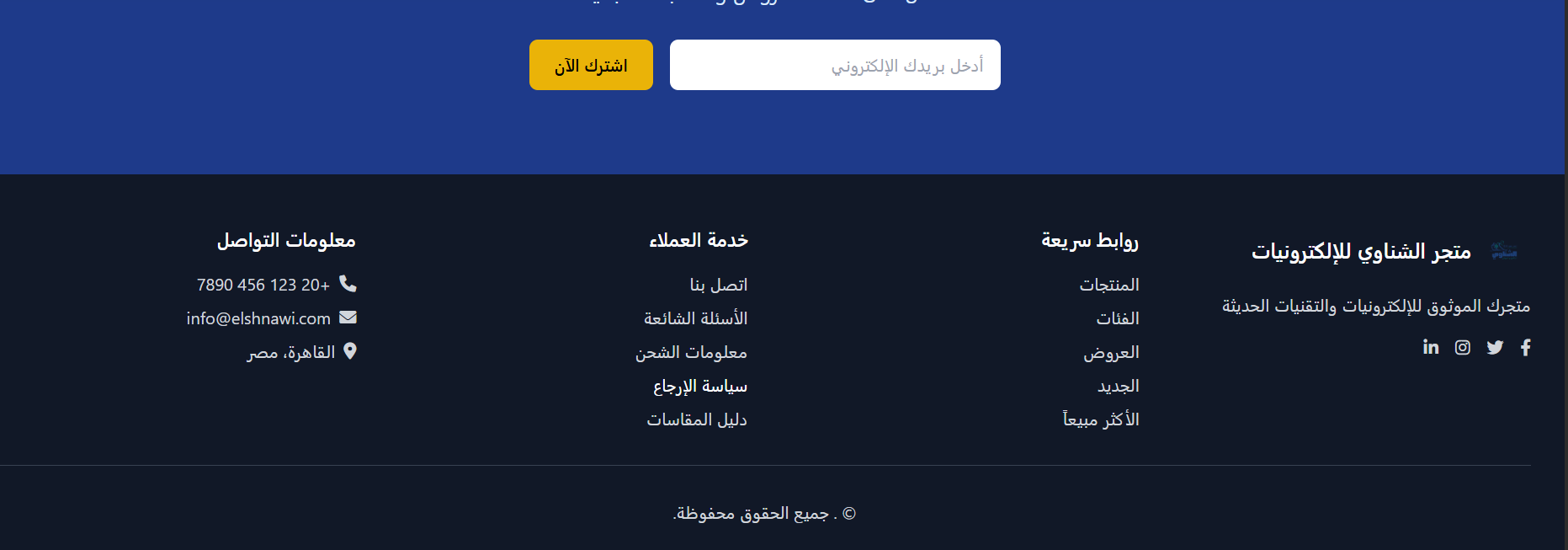 الشناوي